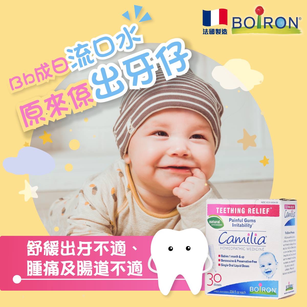 宝宝出牙期救星！法国Boiron Camilia甘菊滴剂30支装实测太香了！