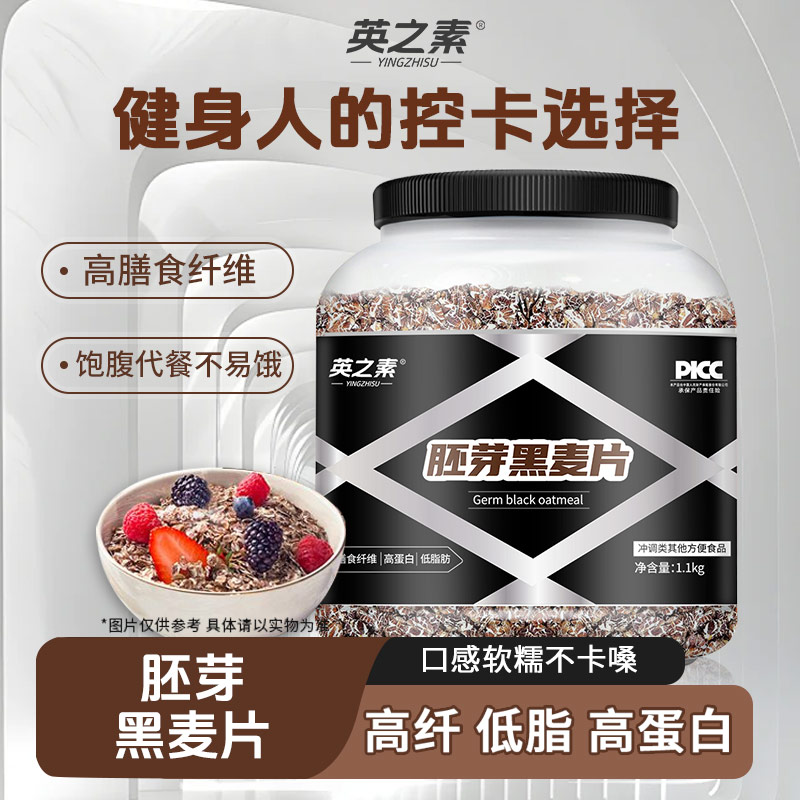 英之素燕麦片：低脂高纤，健身达人的必备良品！