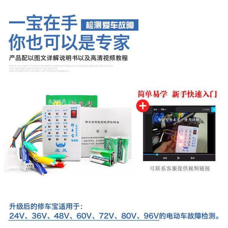 电动车修车宝万能维修检测快速智能配线仪电机霍尔控制器：新手也能变大师的神器！