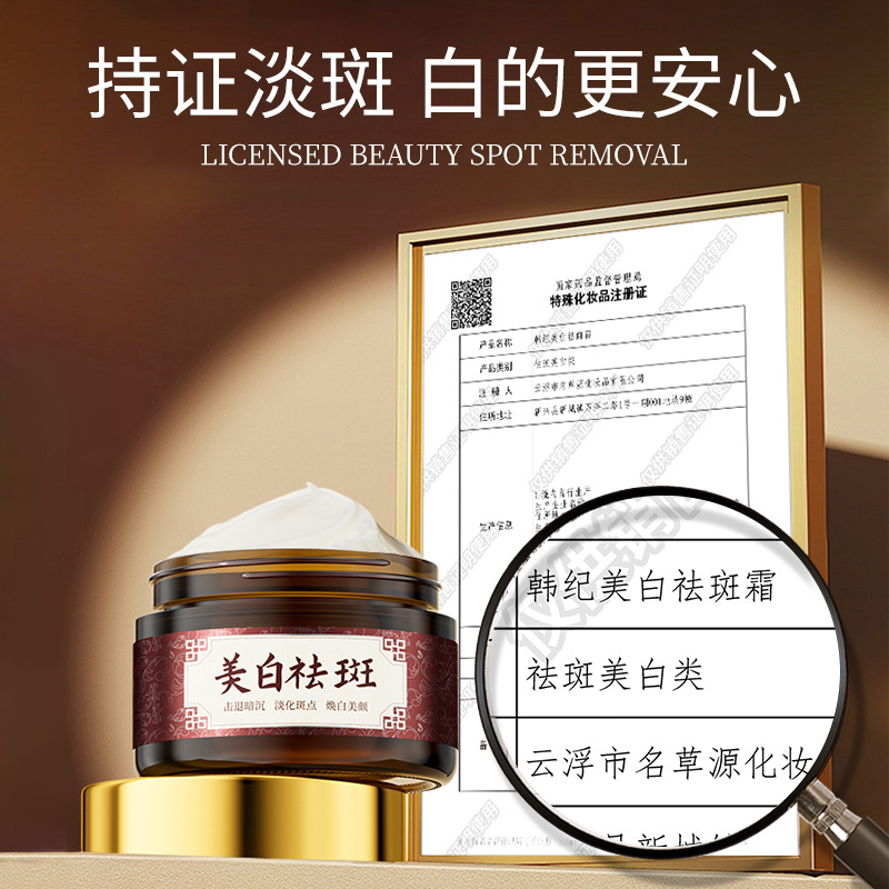 韩纪美白袪斑霜：熬夜党必备，告别暗沉，重拾水嫩白皙！