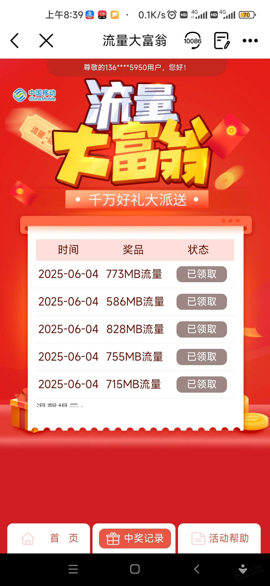 江苏流量大富翁