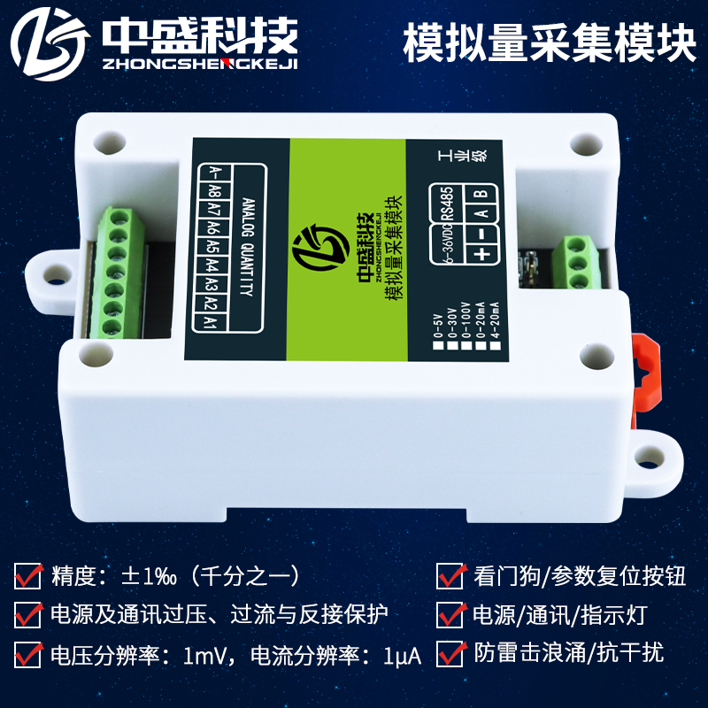 RS485模拟量电压电流采集模块：揭秘工业级双极性-5~5V/-10V/-30V输入的秘密武器