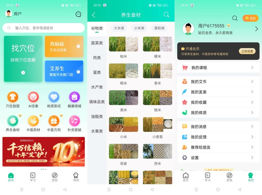 图片[1]-经络穴位图解6.5.0AI舌诊 足不出户防百病解锁钻石会员-蕾格格部落-蕾格格下载站