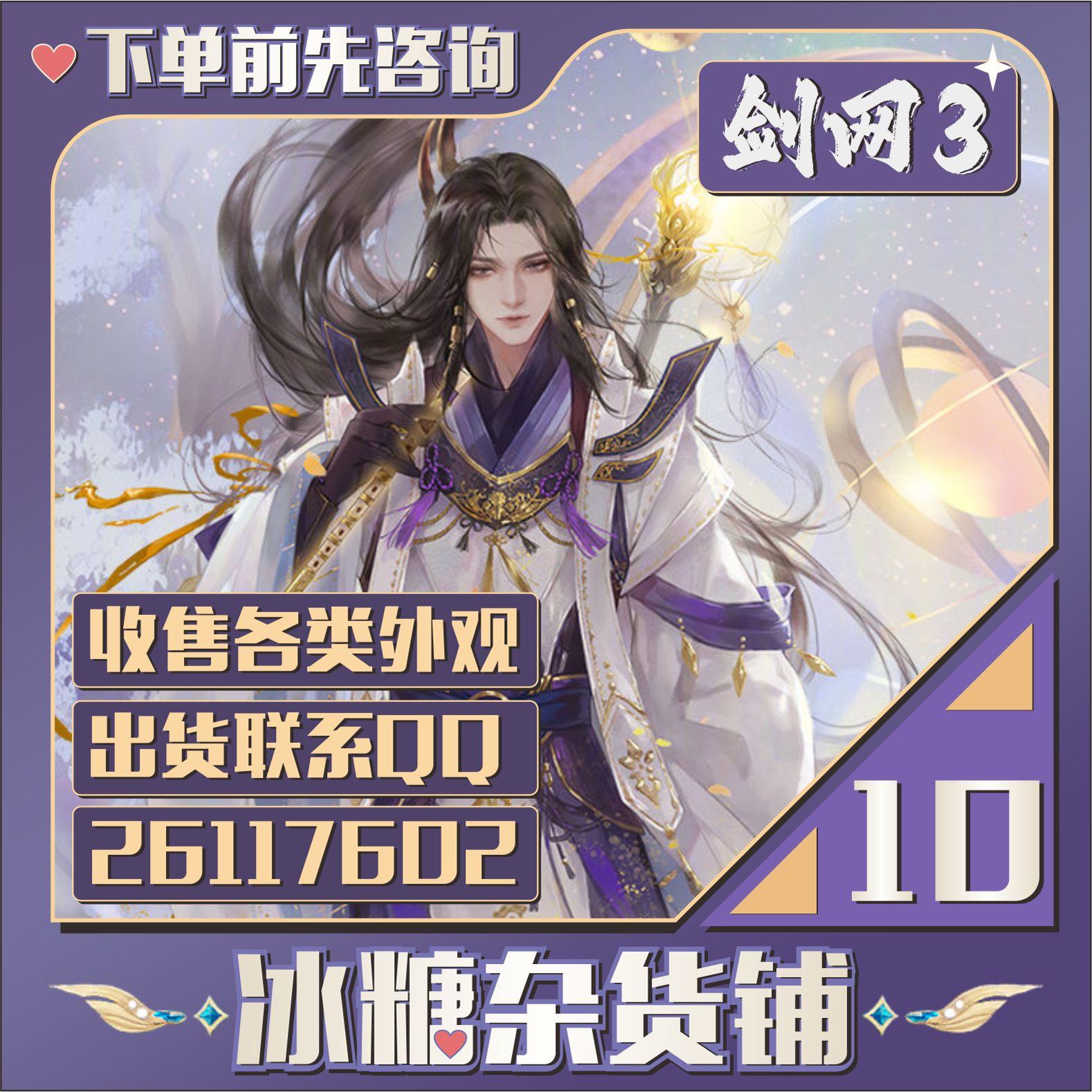 剑网3无界收售外观盒子黑发红发挂宠眼镜补差！这波不冲真的亏大了！