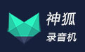 神狐录音机V1.2