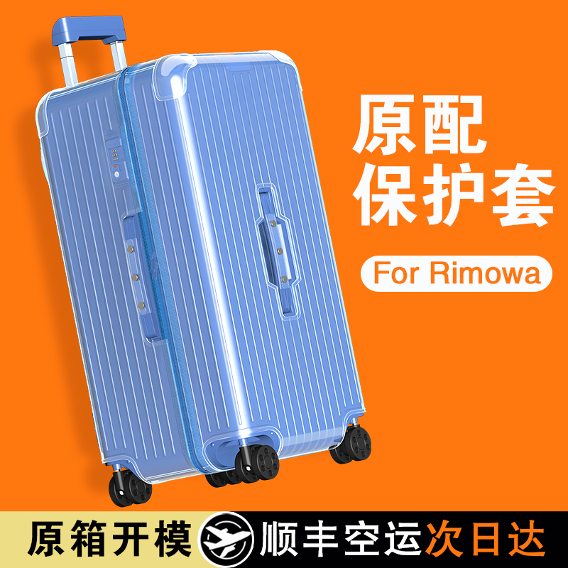 日默瓦保护套：33寸透明行李箱罩，旅行必备神器！✈️