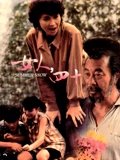 女人四十1995