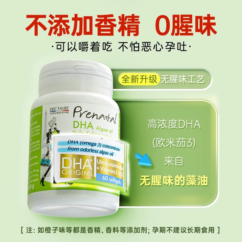 法国ERIC FAVRE艾瑞可孕妇补钙+维生素营养片，孕期妈妈必备神器！