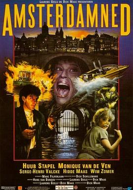 阿姆斯特丹的水鬼Amsterdamned[电影解说]