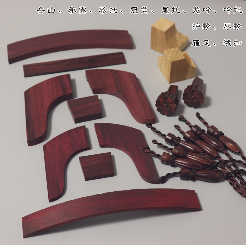 大叶紫檀古琴配件：传承千年古韵，弯曲承露琴轸雁足岳山龙吟吟托对开冠角尾托