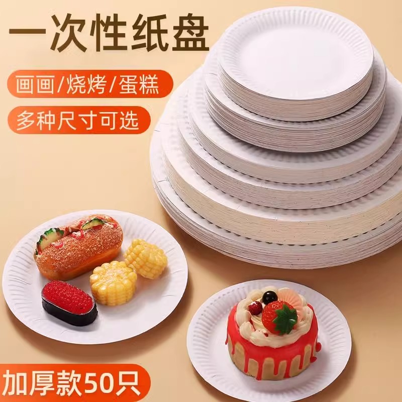 一次性餐盘纸盘碟蛋糕餐具幼儿园儿童生日派对卡通用品食品级野餐——打造无忧无虑的欢乐盛宴！