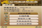 网秦手机杀毒软件PPC6.0