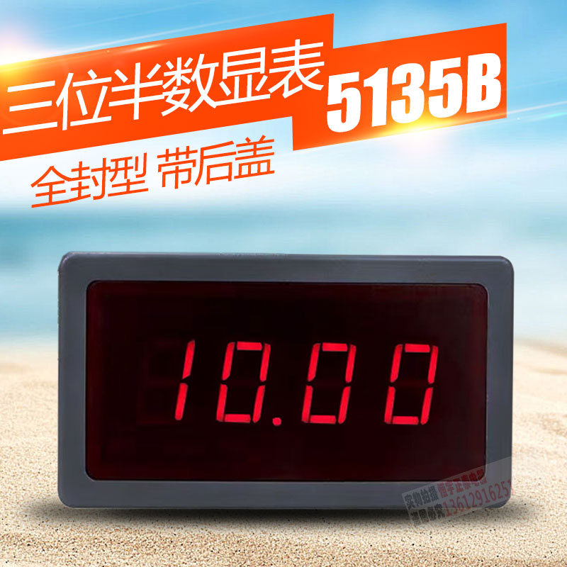 5135数显表头三位半：精准测量，隔离保护，毫伏级检测新利器！