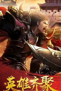 至尊速攻传奇手游官网版
