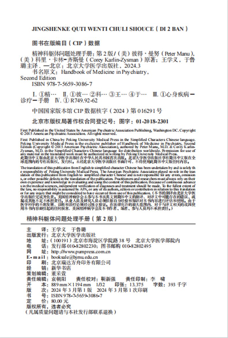 精神科医生必备！新版精神科合理用药手册+精神病理学+精神科评定量表手册，助你精准诊断与治疗！