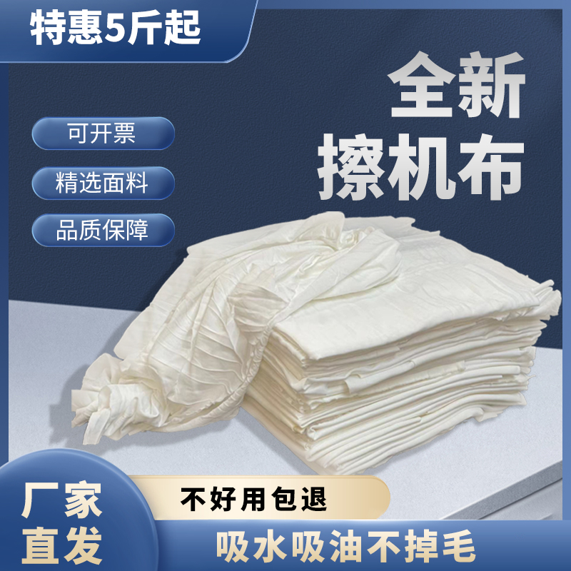 白色不掉毛大块棉布工业抹布，汽修吸油去污神器！️✨