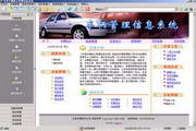 米普车辆管理系统2012