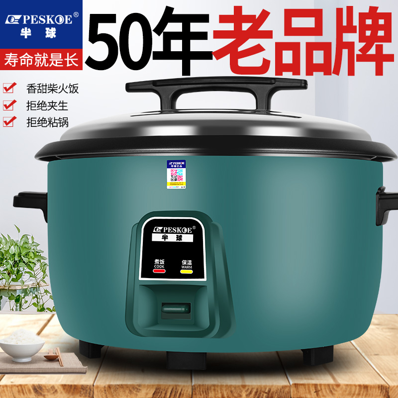 新款半球电饭锅，商用大容量食堂神器，8-30L老式大电饭煲，20人官方旗舰，你值得拥有吗？