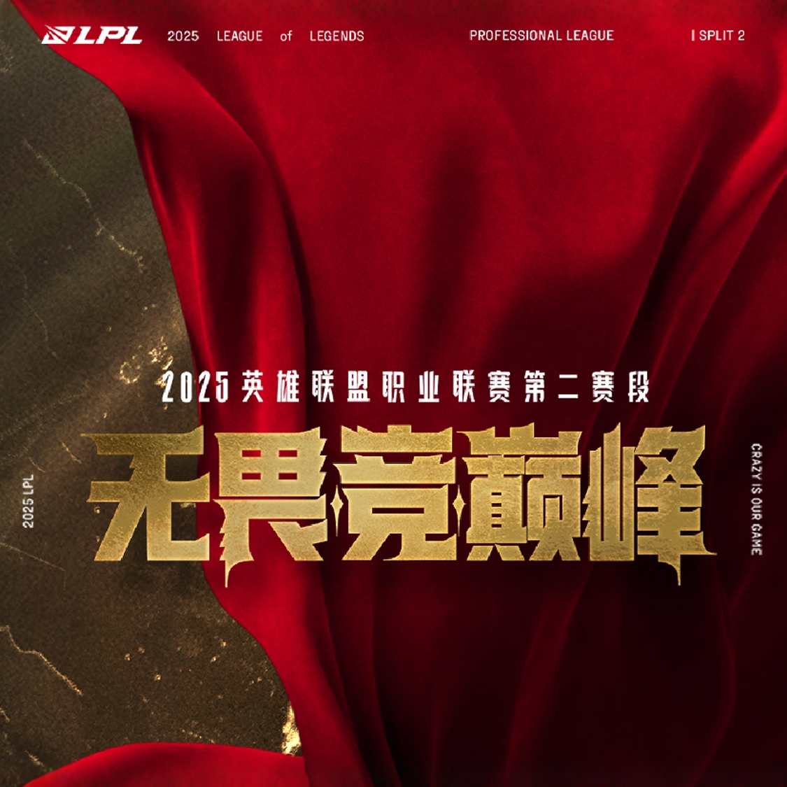 LPL夏季赛总决赛门票代抢攻略：上海、苏州、西安、深圳、杭州，谁能抢到就是谁的命！