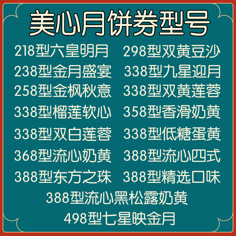 美心流心奶黄月饼券：368型月饼提货券，中秋必备礼盒，企业福利团购新宠！