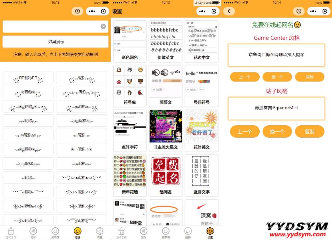 字体设计符号组合多功能微信小程序源码