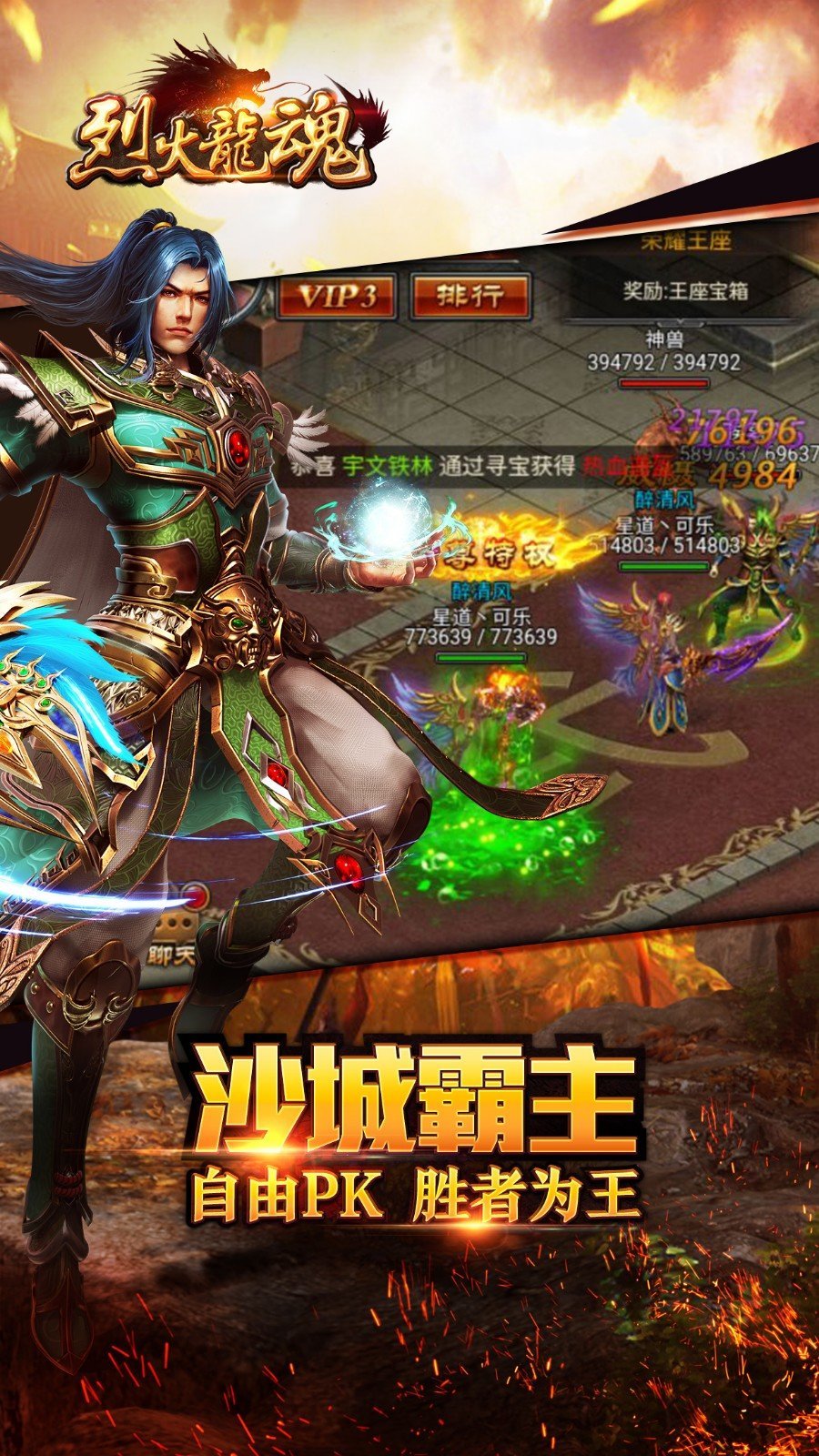 烈火龙魂1.0.9