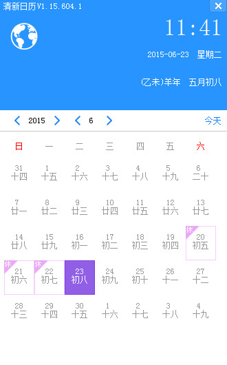 清新日历1.15.618.1官方版