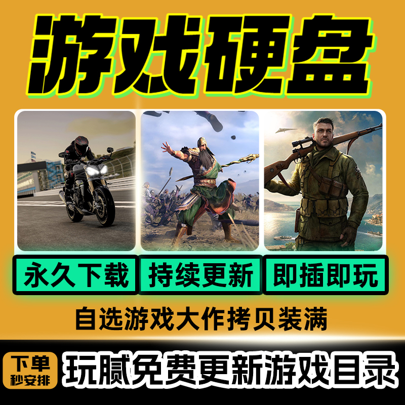 游戏硬盘免装即插即玩，2.5寸移动硬盘，单机游戏大神必备神器！✨