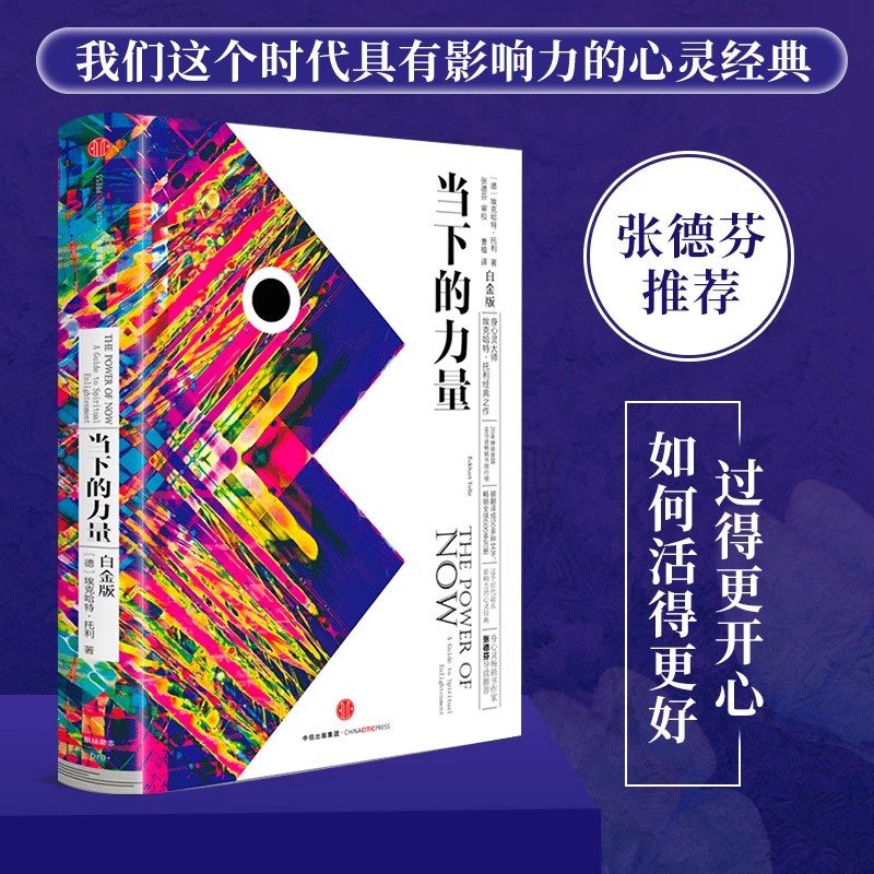 《当下力量》白金版太绝了！看完我整个人都开悟了！