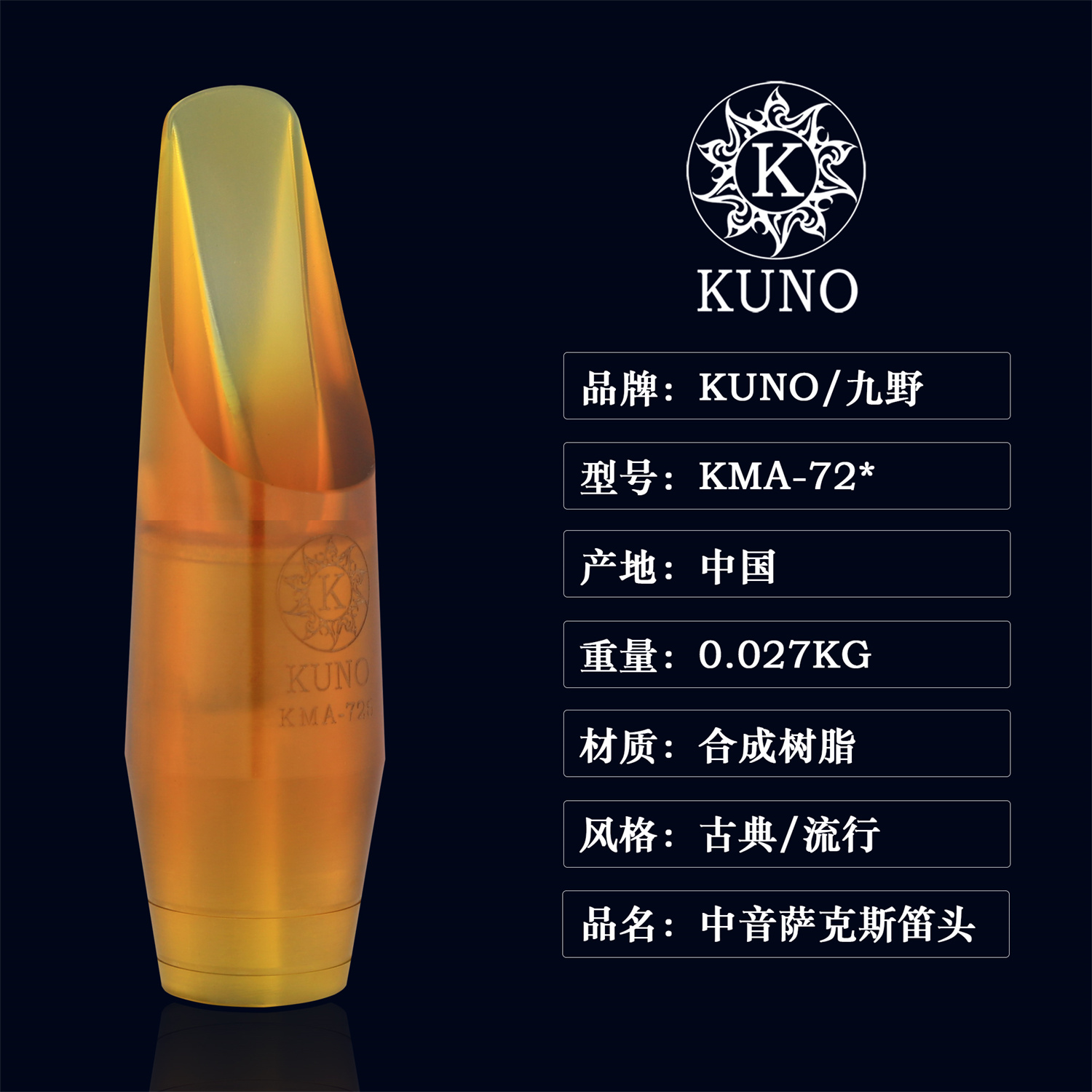 KUNO九野中音萨克斯笛头：爵士乐手的红色狂想曲