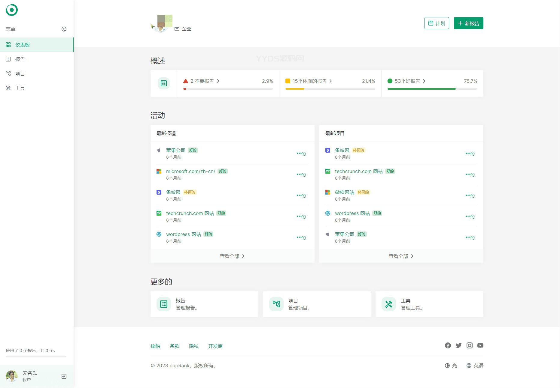 网站SEO报告和代码工具平台系统源码
