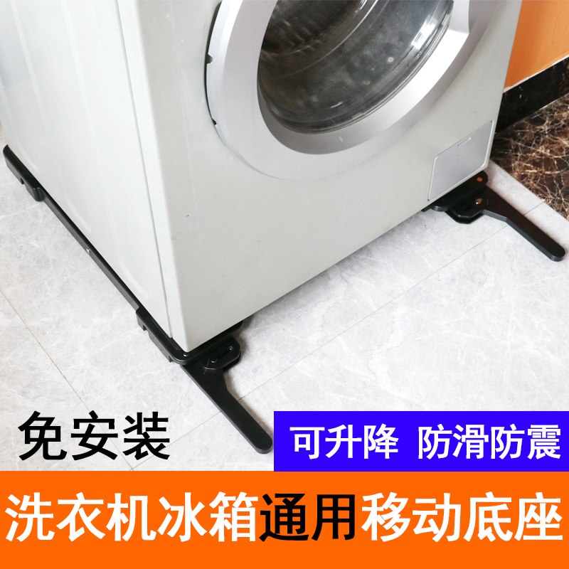 洗衣机底座也能这么香？升降支架+静音滑轮，懒人福音！