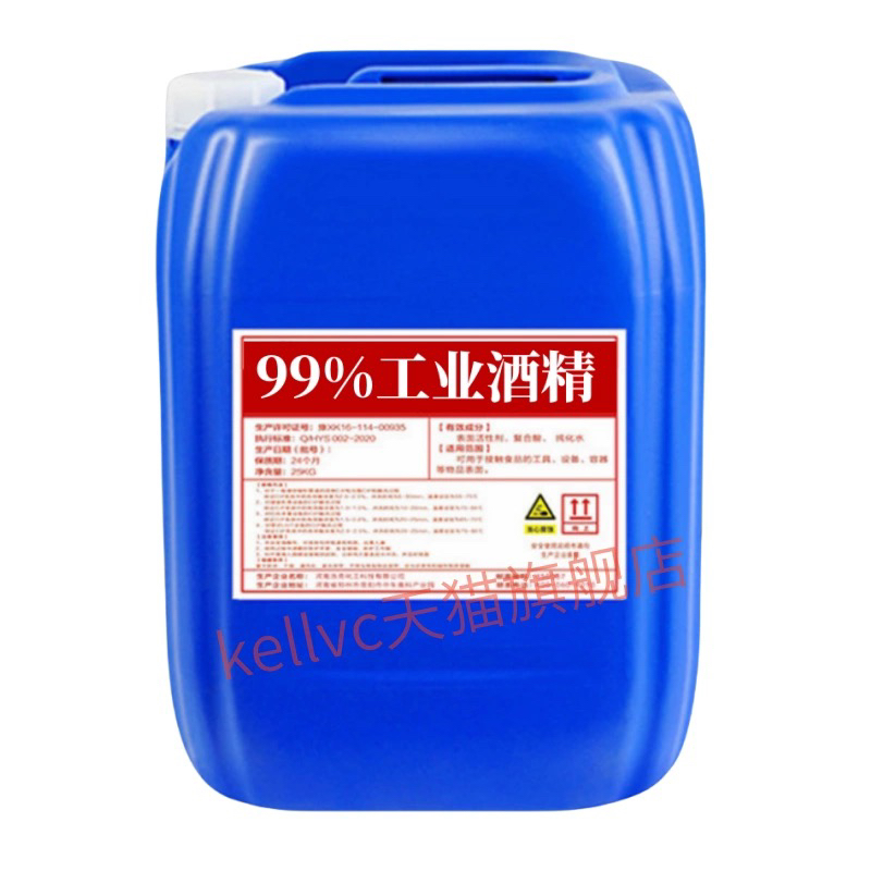 99%工业酒精大桶装：清洁神器，机械设备消毒必备