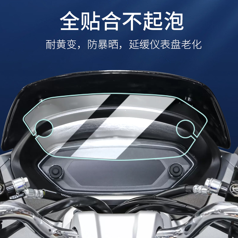 豪爵UHR150专属保护膜，让你的仪表盘从此无忧无虑！️
