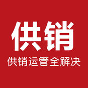 供销365(零售)1