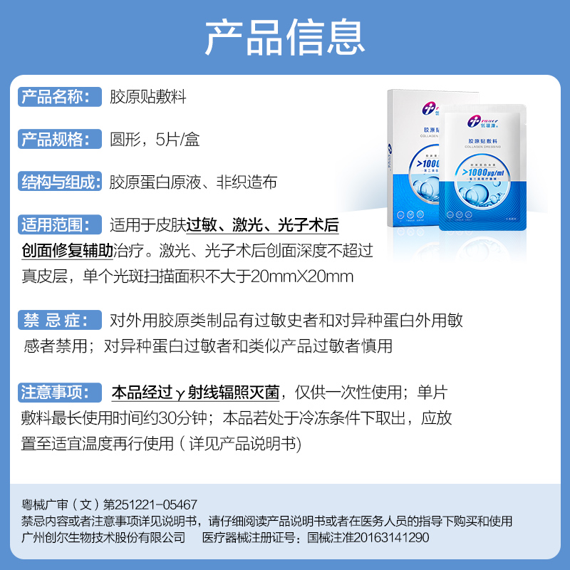 创福康医用屏障修复胶原蛋白无菌敷料：告别疤痕，重塑肌肤奇迹！