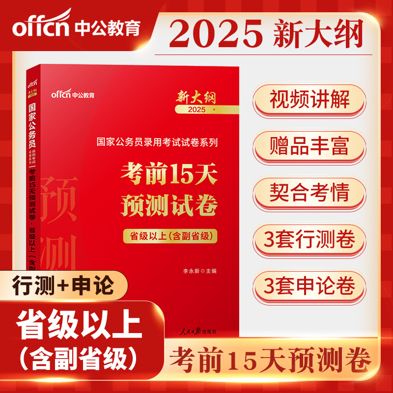 中公教育2026国考真题卷，刷题必备，冲刺高分的秘密武器
