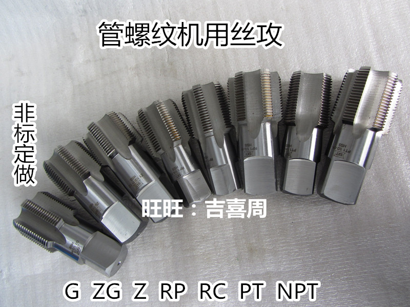哈尔滨管螺纹丝攻机用丝锥高速钢G1/8+0.05ZG3/4NPT1/2RC3/8加大，专业级螺纹加工利器！️