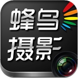 蜂鸟摄影HD2.1.0 For ipad