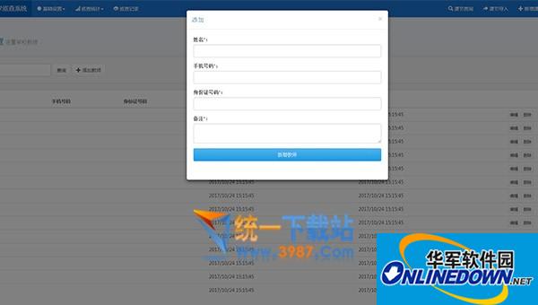 25175教师巡查系统v3.0.1 官方版