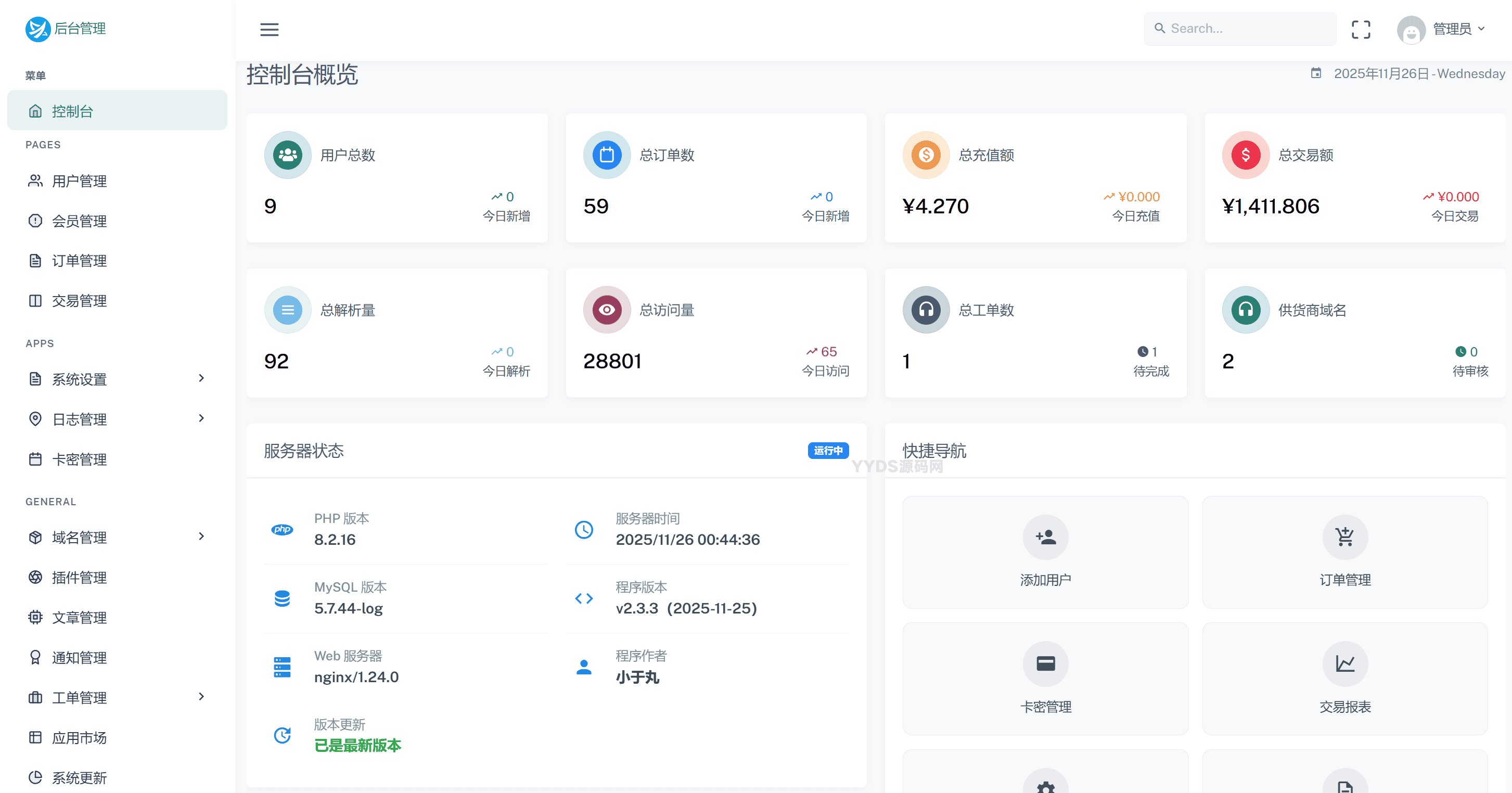迅风DNS Pro二级域名分发V2.3.3系统源码