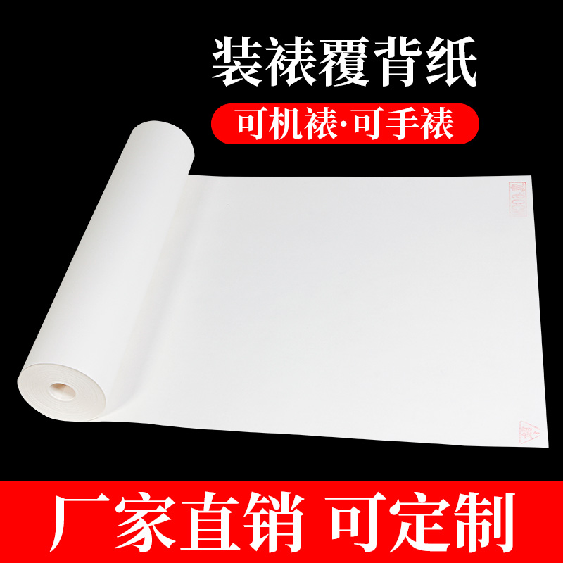 字画装裱新趋势：带胶膜腹背纸加厚覆背纸，手工与电熨斗机器的完美融合