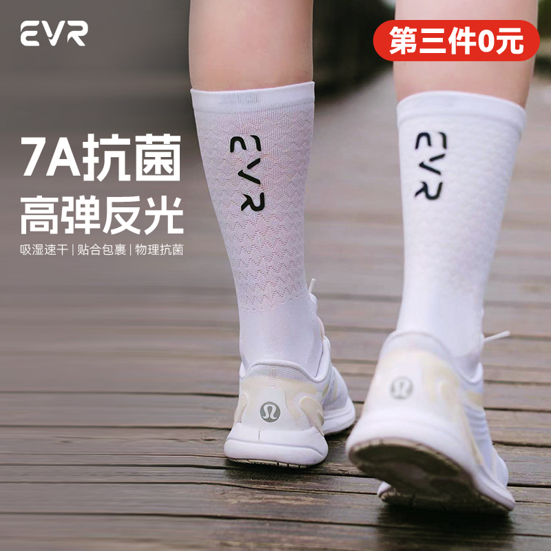 EVR骑行袜子：男女通用，公路自行车必备神器，春夏透气马拉松好搭档！