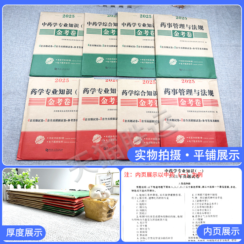 2025执业药师考试必备：历年真题+考前押题密卷，轻松通关！