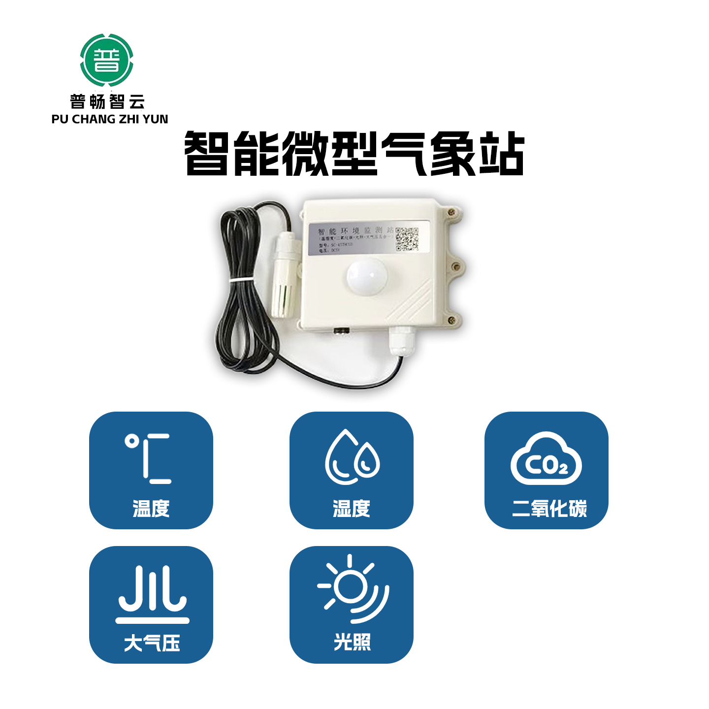 普畅微型气象站：大棚畜牧养殖的守护神，4G远程监控，轻松掌握环境变化！畜牧业必备神器来啦！