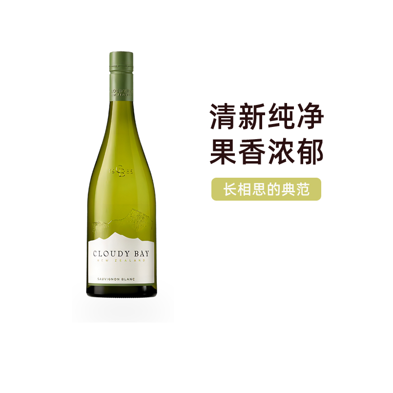 新瓶发售！云雾之湾Cloudy Bay蒂蔻蔻干白葡萄酒：新西兰进口的清新诱惑