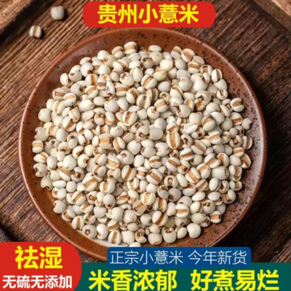 炒薏米仁：贵州小薏仁米，农家自产，五谷杂粮中的养生神器