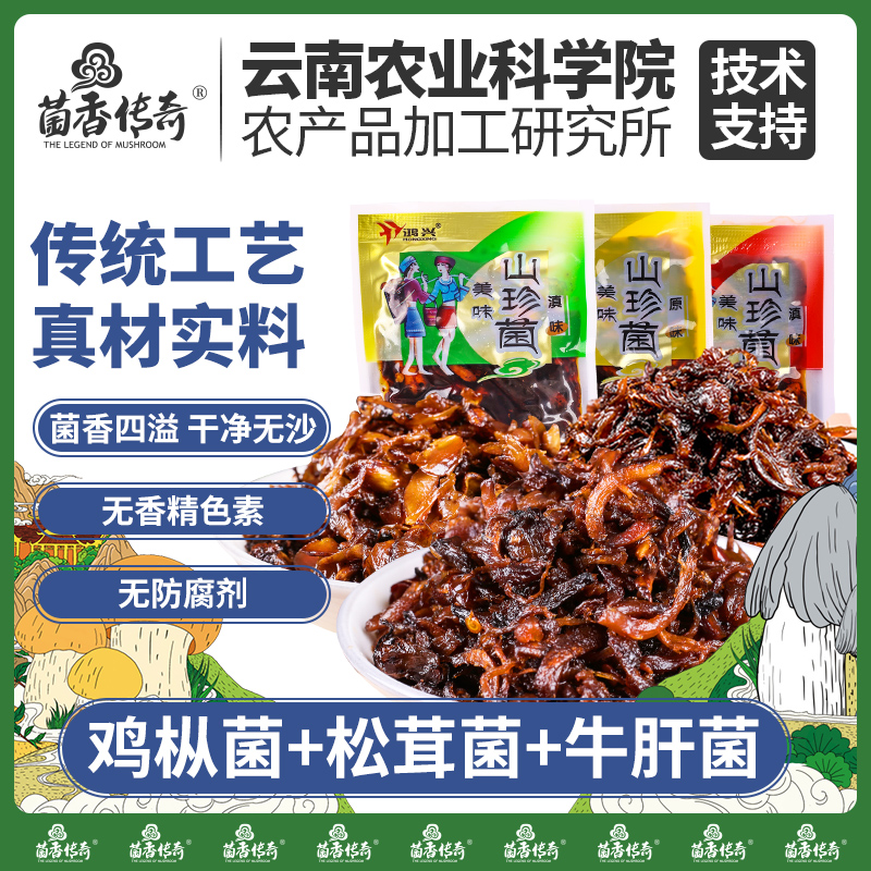 云南特产解馋神器：鸡枞菌、牛肝菌、松茸菌、香菇，让你一次尝遍山珍美味！