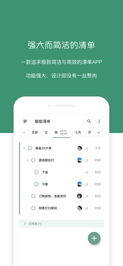 闪点清单官方免广告正版下载 v5.5.0 安卓版0