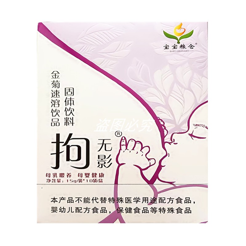 宝宝粮仓通奶饱疏通乳腺，解决奶水不足难题！